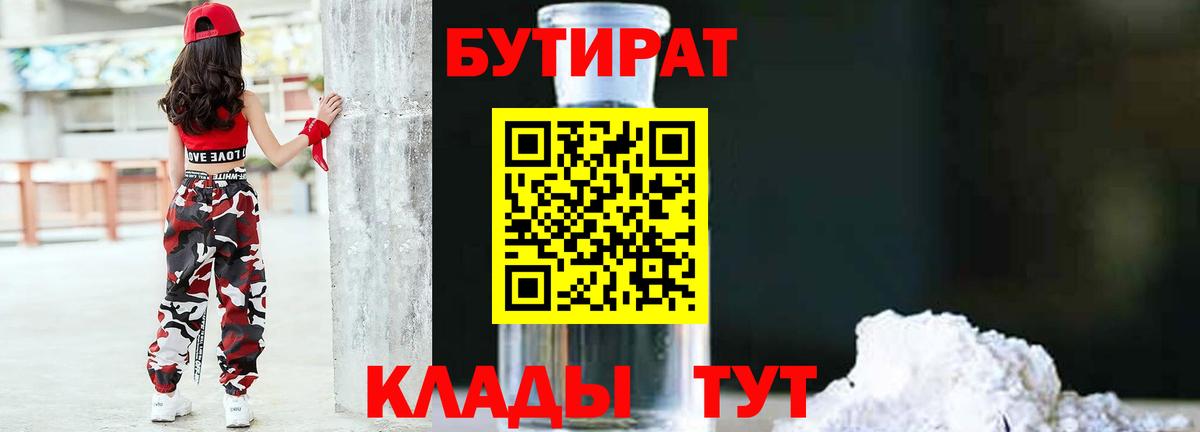 БУТИРАТ GHB Фурманов