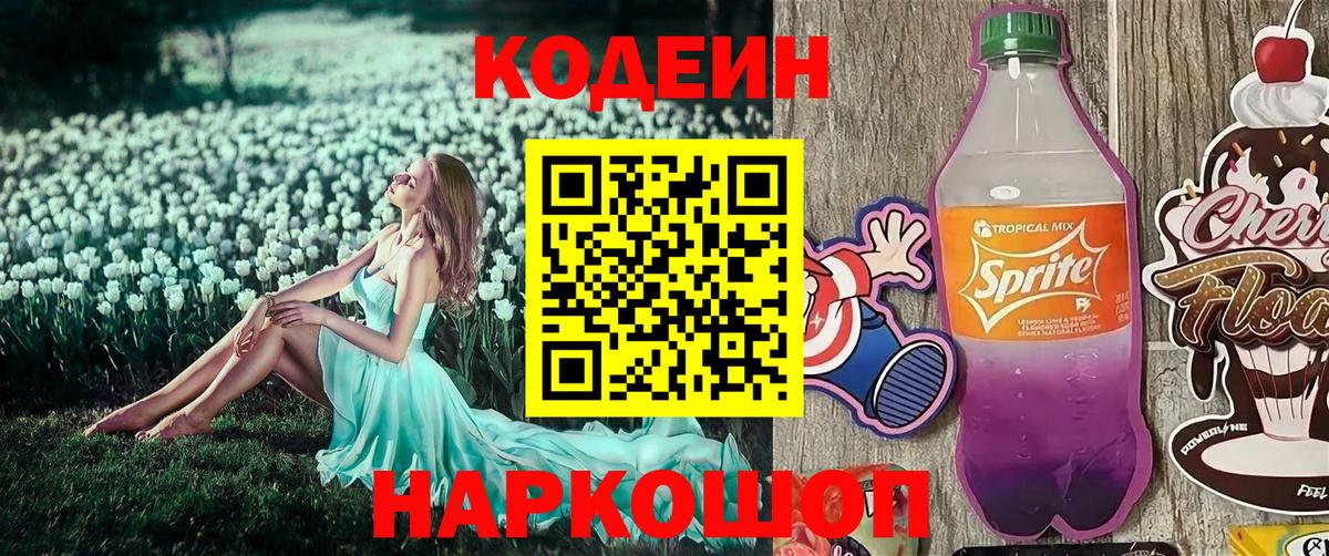 Codein Purple Drank Фурманов