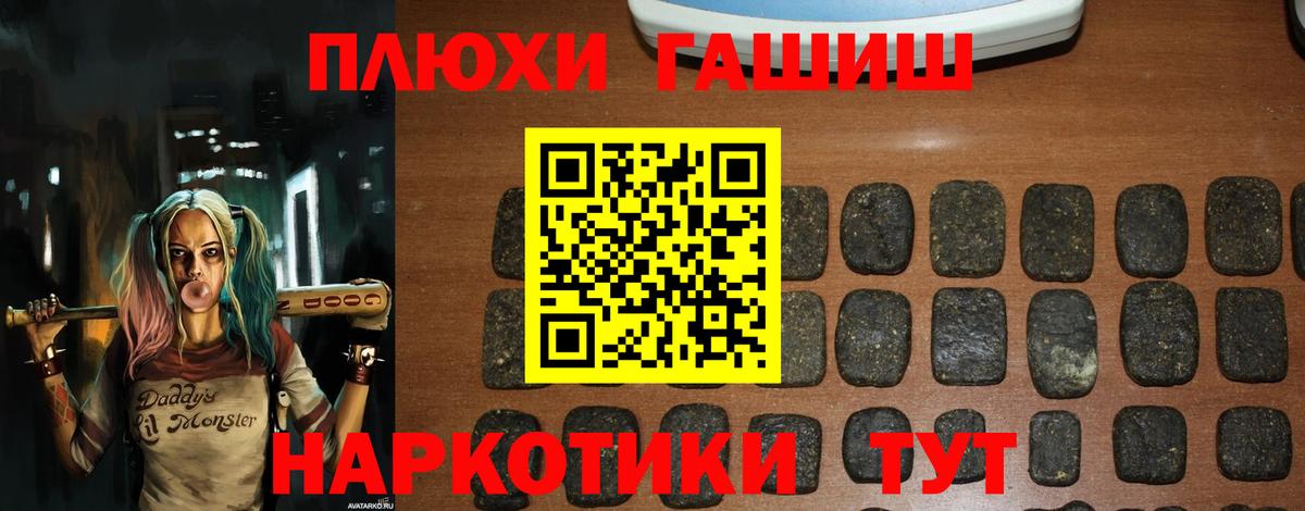 ГАШИШ хэш Фурманов