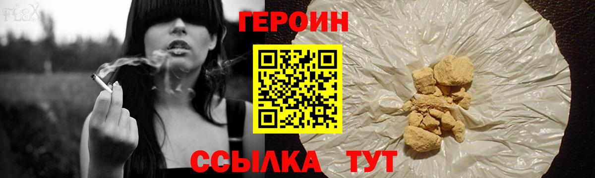 Героин  Героин афганец  Вход с VPN  Фурманов 