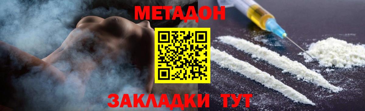 МЕТАДОН methadone Фурманов